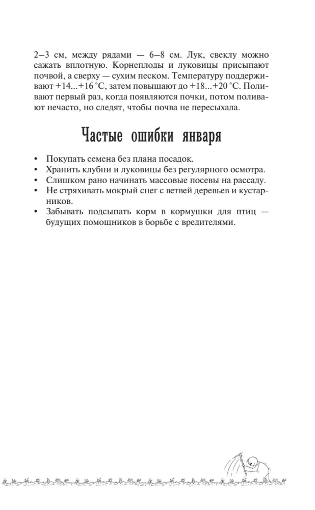 Agrotechnical Calendar 2027