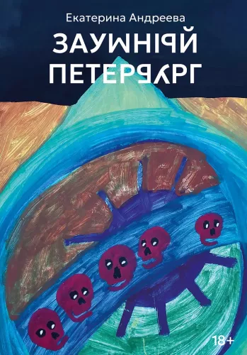 Neprasmūnas Sankt Peterburgas