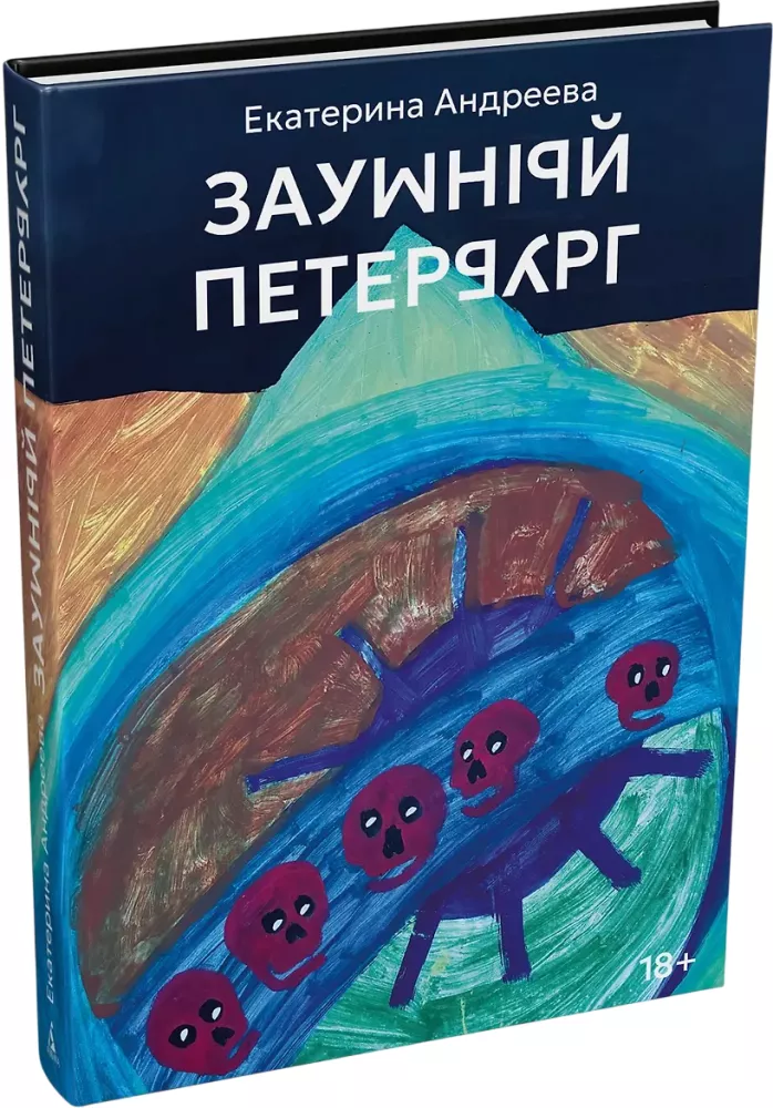 Neprasmūnas Sankt Peterburgas