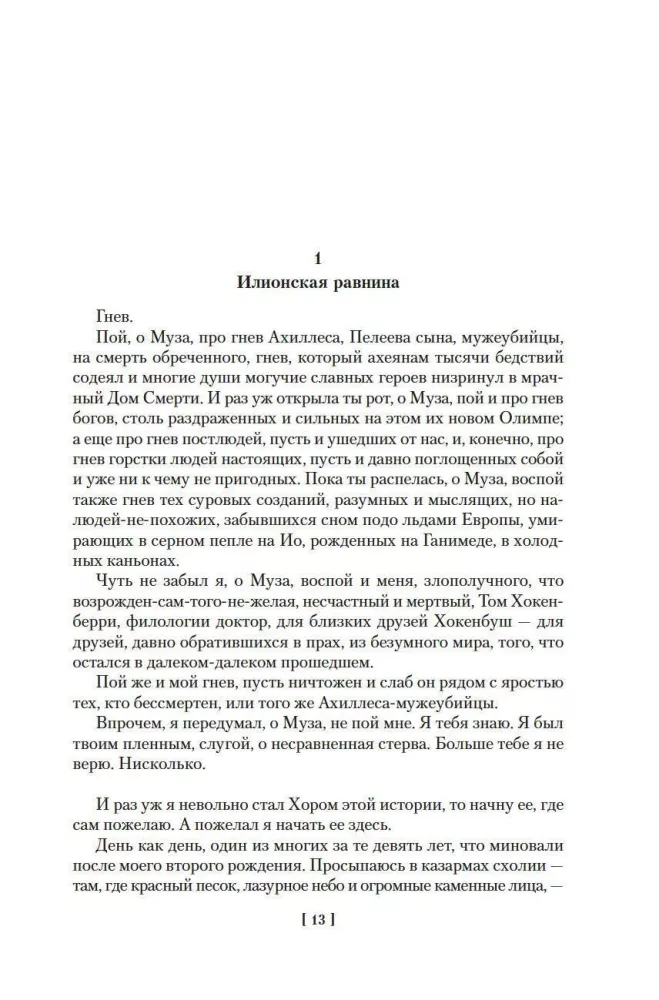 Ilium. Olympus