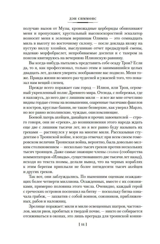 Ilium. Olympus