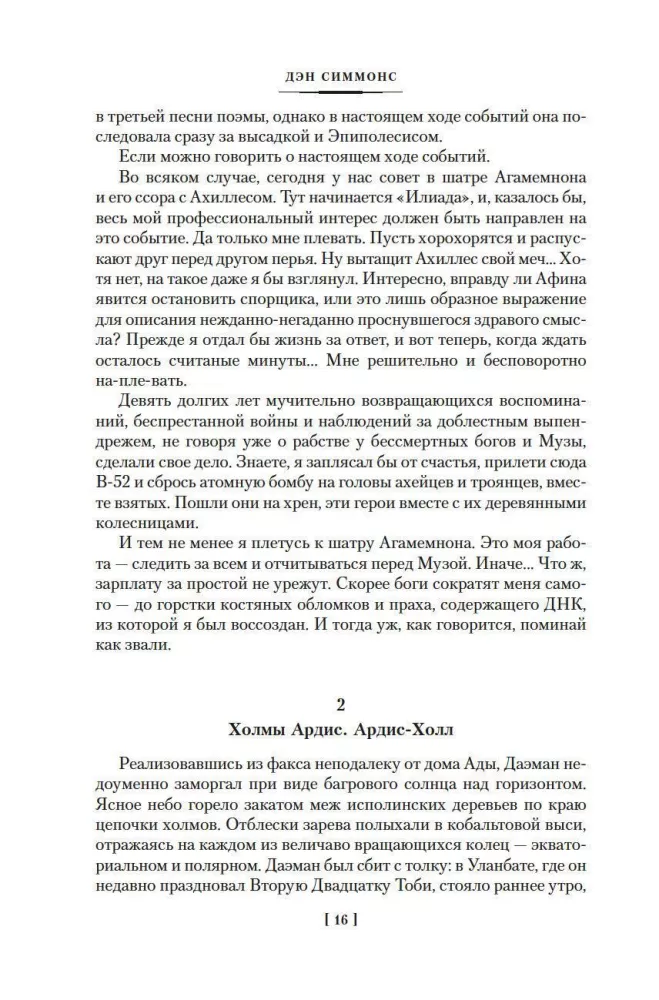 Ilium. Olympus