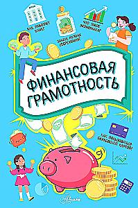 Financial Literacy