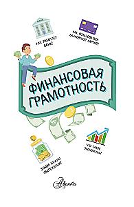Financial Literacy