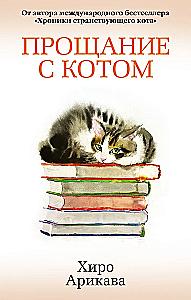 Atvadu ar kaķi
