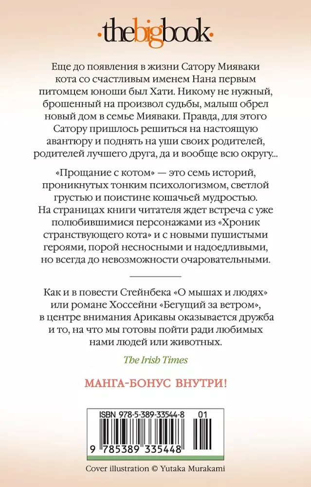 Atvadu ar kaķi