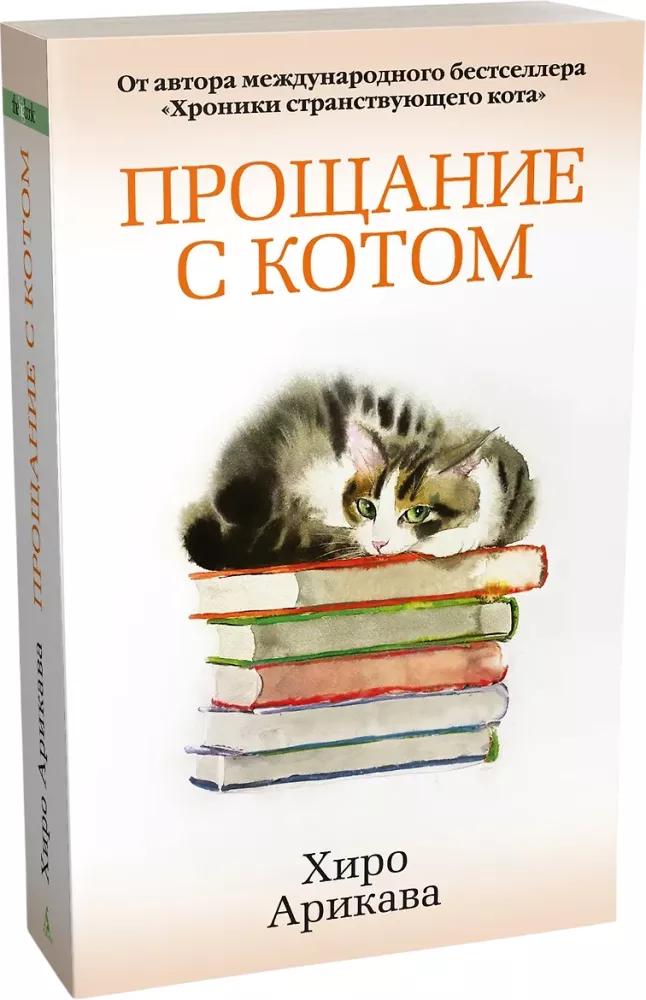 Atvadu ar kaķi