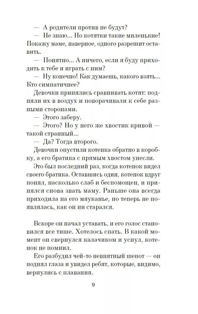 Atvadu ar kaķi