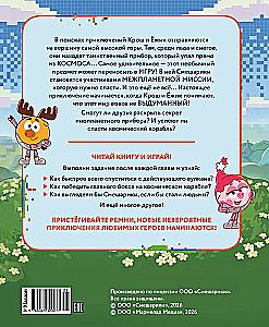 Smeshariki. Through the Universes. A Book for Children with Color Illustrations