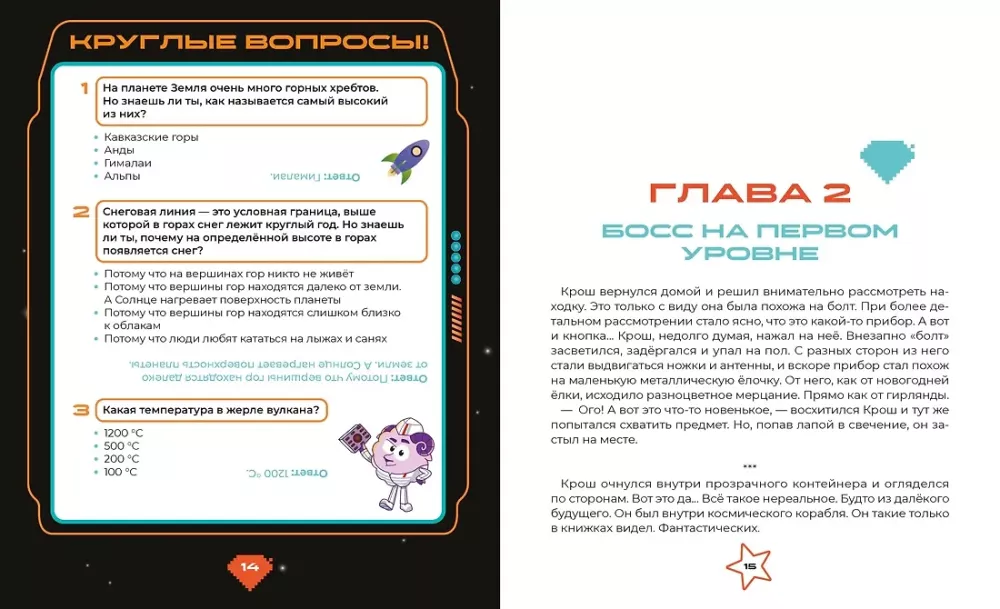 Smeshariki. Through the Universes. A Book for Children with Color Illustrations