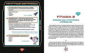 Smeshariki. Through the Universes. A Book for Children with Color Illustrations