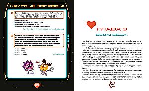 Smeshariki. Through the Universes. A Book for Children with Color Illustrations