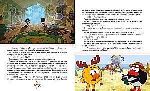 Smeshariki. Through the Universes. A Book for Children with Color Illustrations