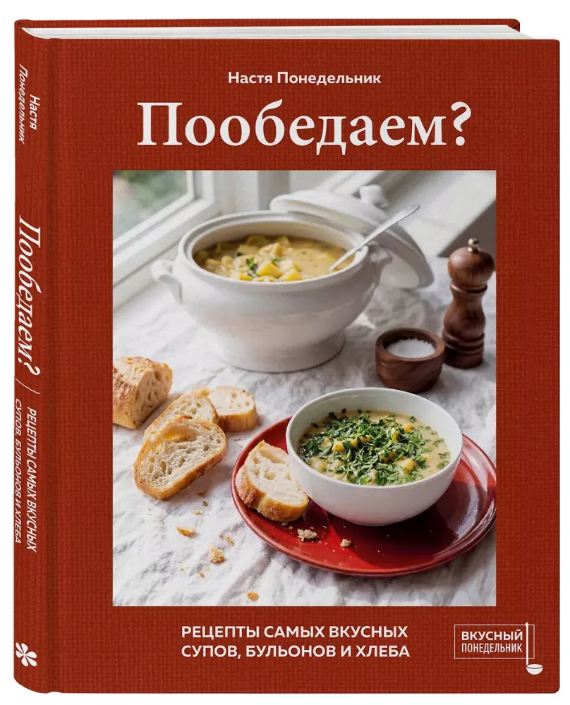 Shall We Have Lunch? Recipes for the Most Delicious Soups, Broths, and Bread