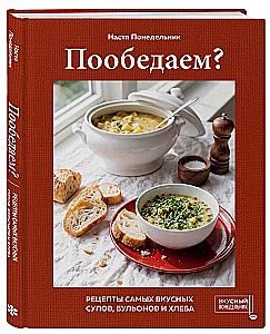 Shall We Have Lunch? Recipes for the Most Delicious Soups, Broths, and Bread