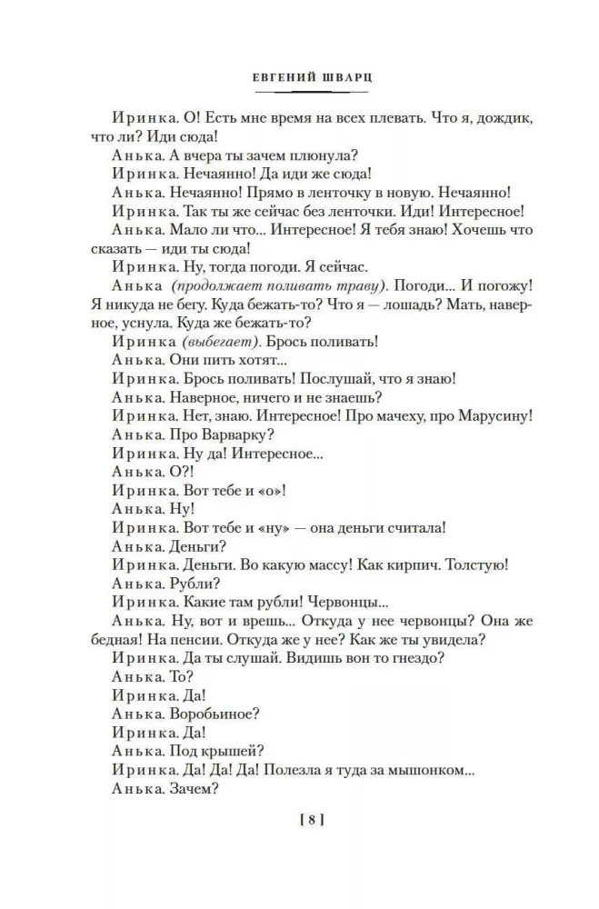 Ordinary Miracle. Dragon: Plays and Screenplays