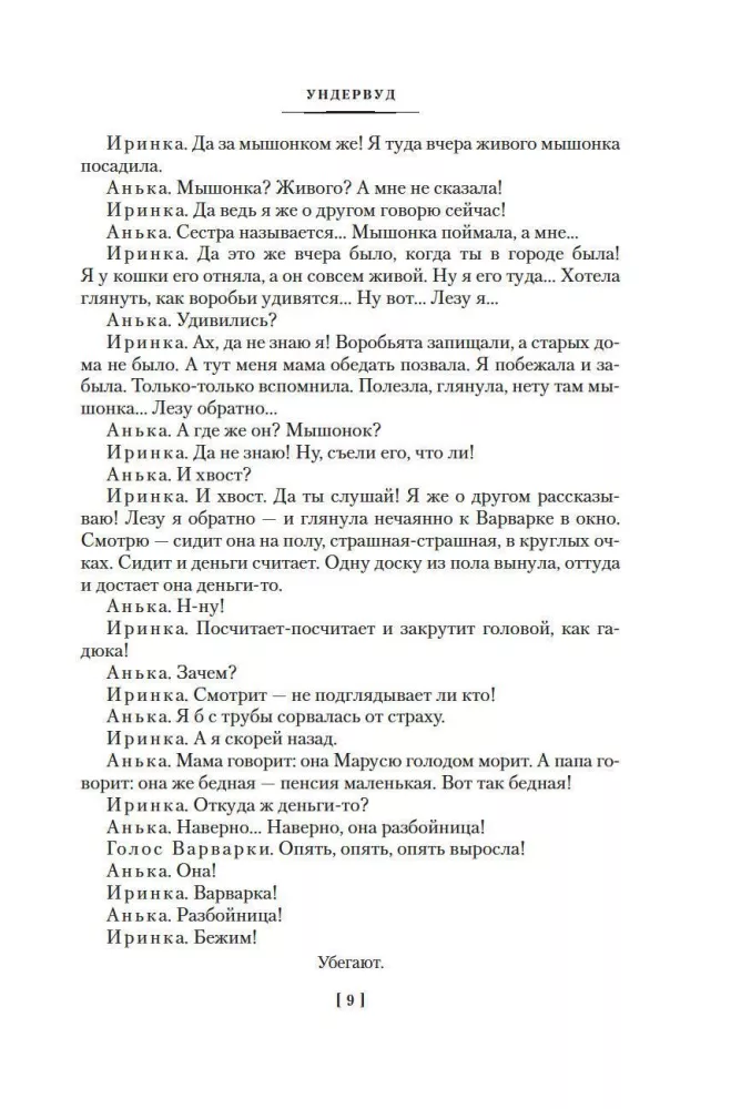 Ordinary Miracle. Dragon: Plays and Screenplays