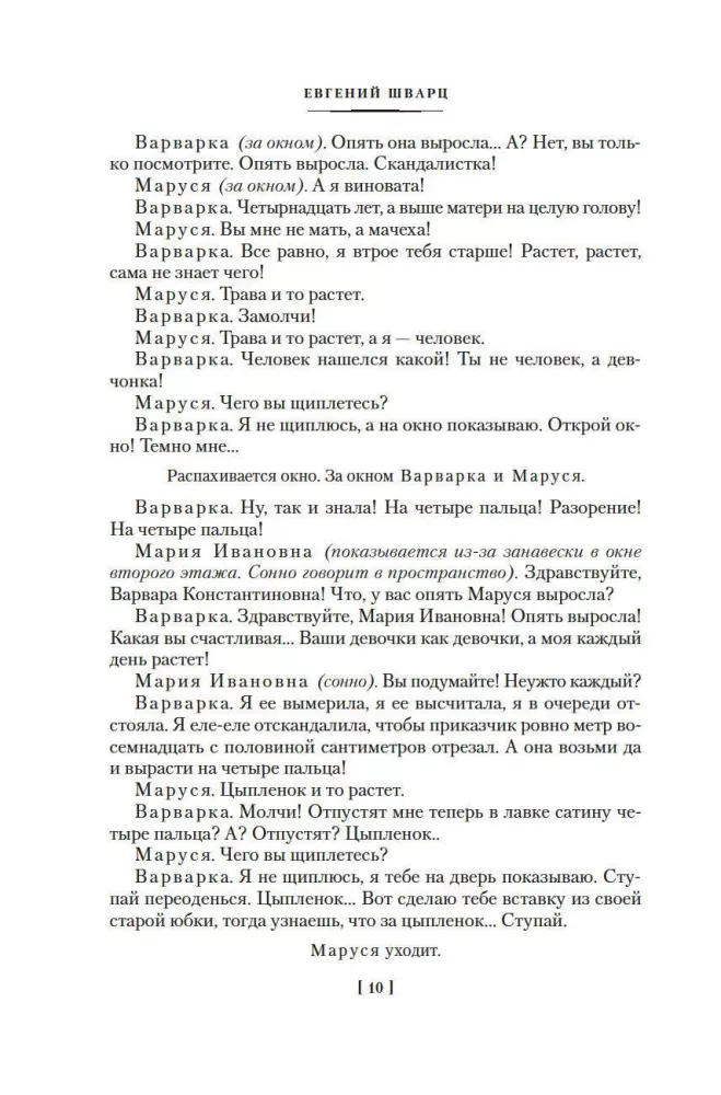 Ordinary Miracle. Dragon: Plays and Screenplays