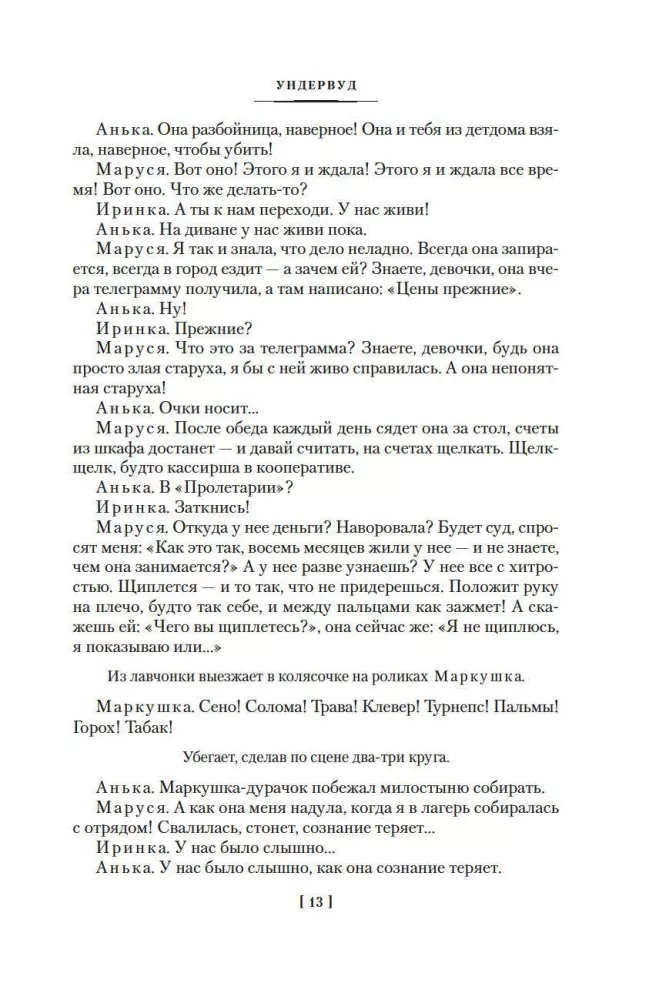 Ordinary Miracle. Dragon: Plays and Screenplays
