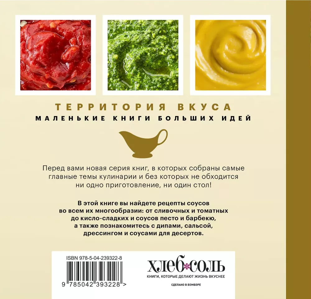 Legendary Sauces