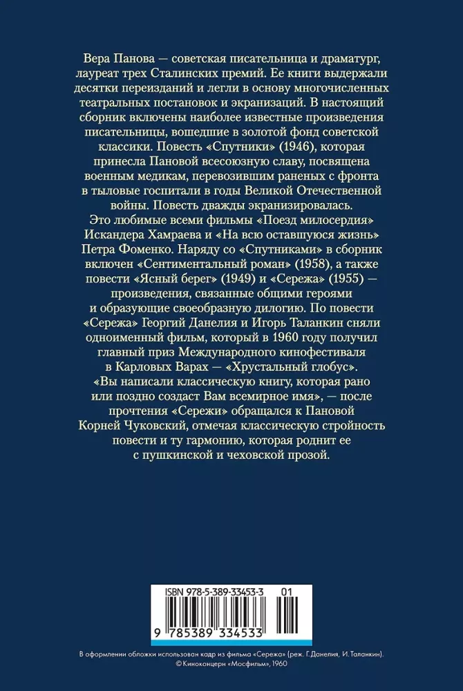 Satellites. Seryozha. A Sentimental Novel