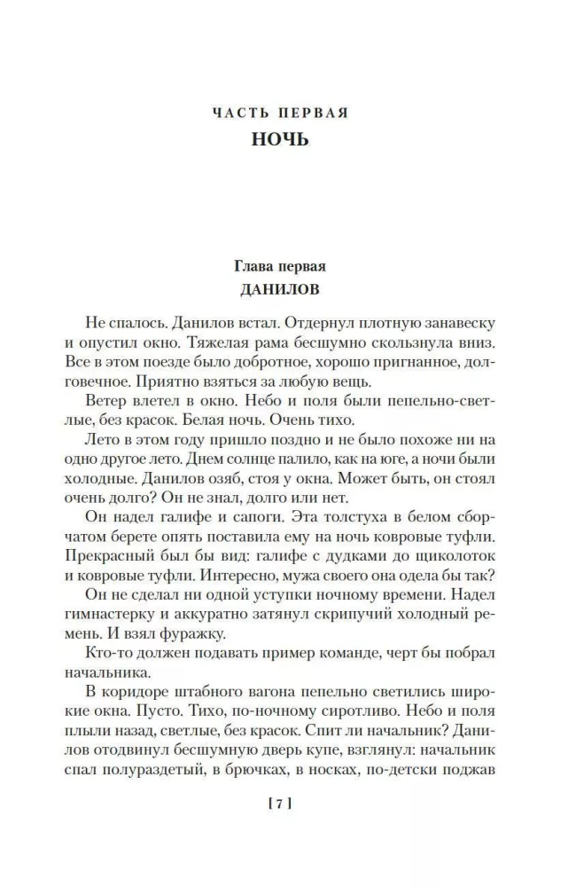 Satellites. Seryozha. A Sentimental Novel