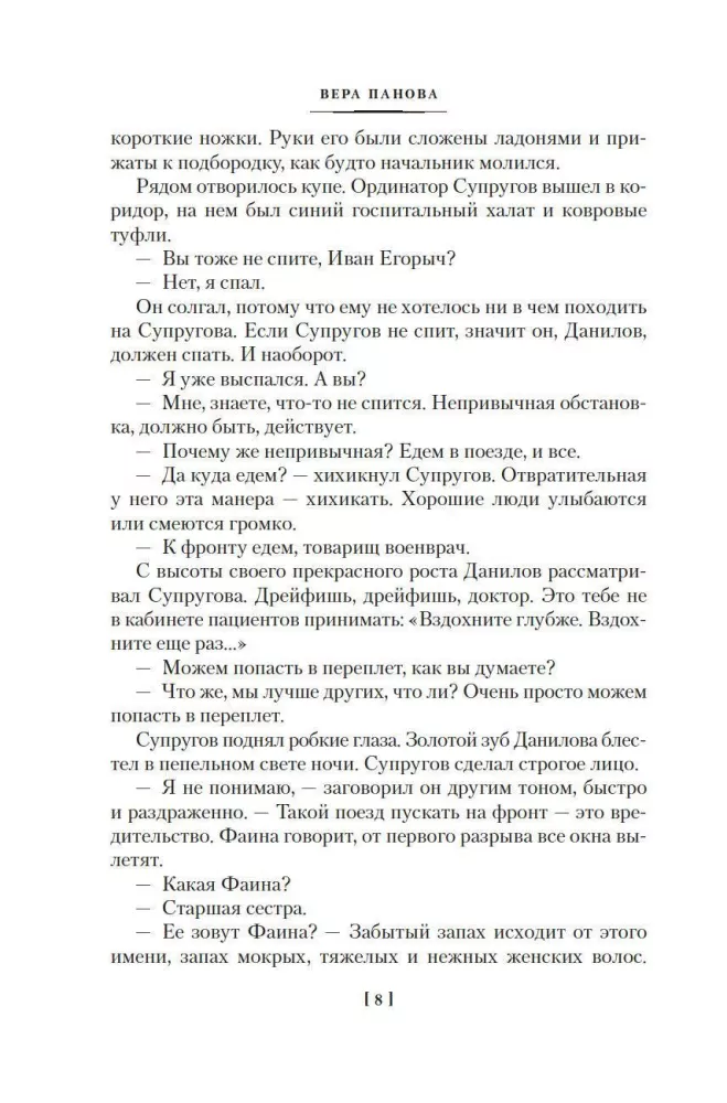 Satellites. Seryozha. A Sentimental Novel