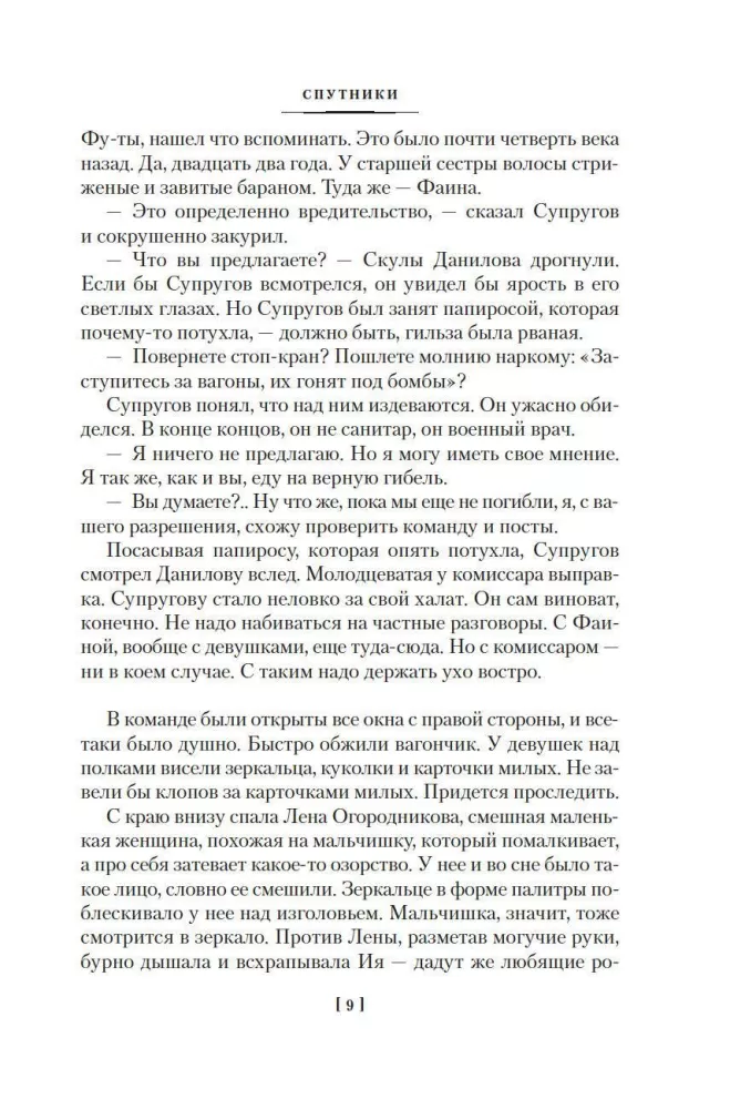 Satellites. Seryozha. A Sentimental Novel