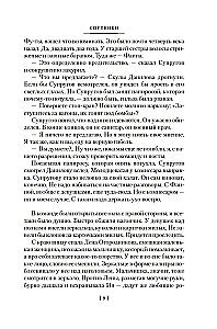 Satellites. Seryozha. A Sentimental Novel