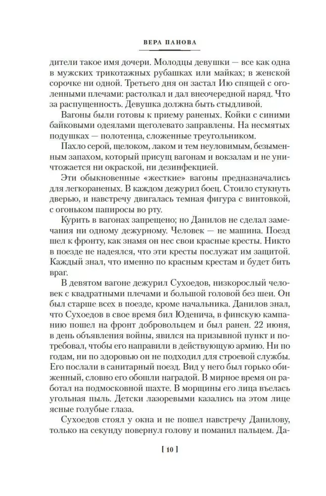 Satellites. Seryozha. A Sentimental Novel