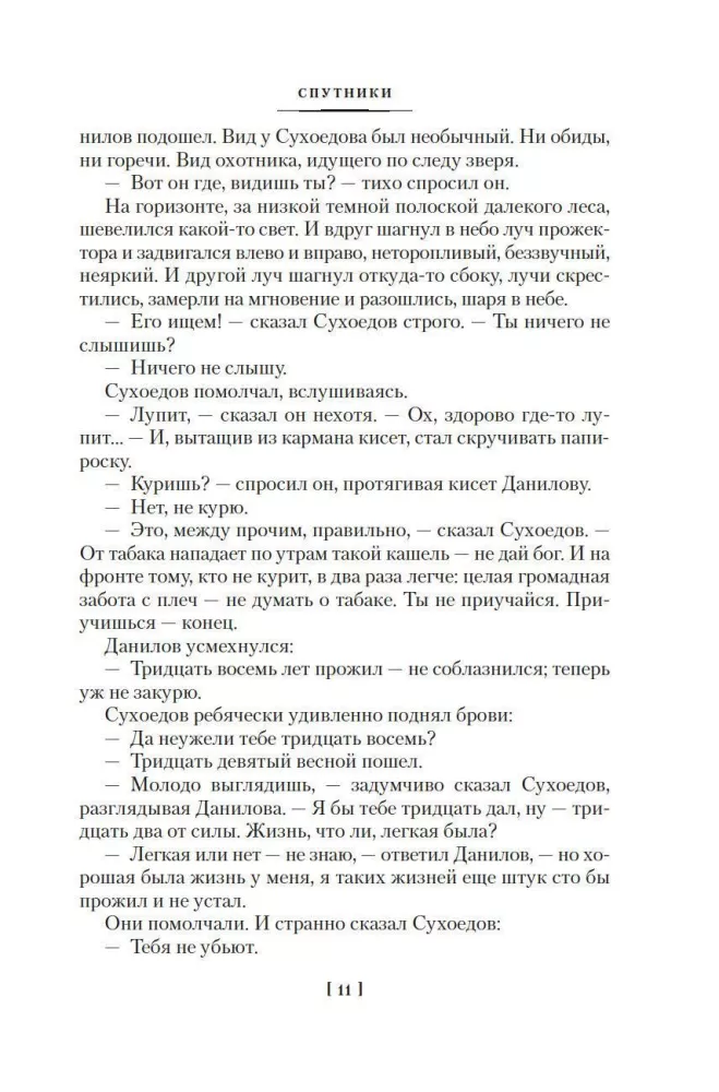 Satellites. Seryozha. A Sentimental Novel