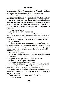 Satellites. Seryozha. A Sentimental Novel