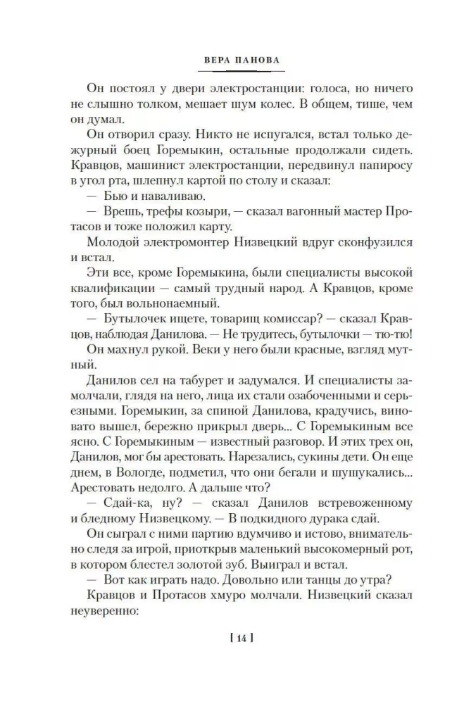 Satellites. Seryozha. A Sentimental Novel