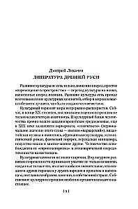 The Tale of Bygone Years. Treasures of Ancient Russian Literature