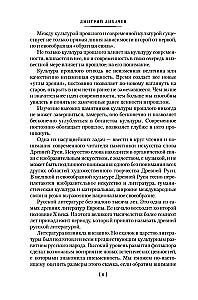 The Tale of Bygone Years. Treasures of Ancient Russian Literature