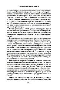 The Tale of Bygone Years. Treasures of Ancient Russian Literature