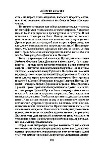 The Tale of Bygone Years. Treasures of Ancient Russian Literature