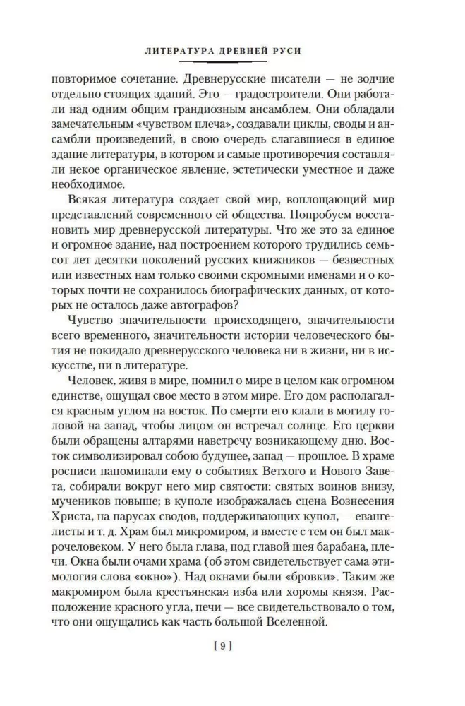 The Tale of Bygone Years. Treasures of Ancient Russian Literature