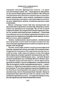 The Tale of Bygone Years. Treasures of Ancient Russian Literature