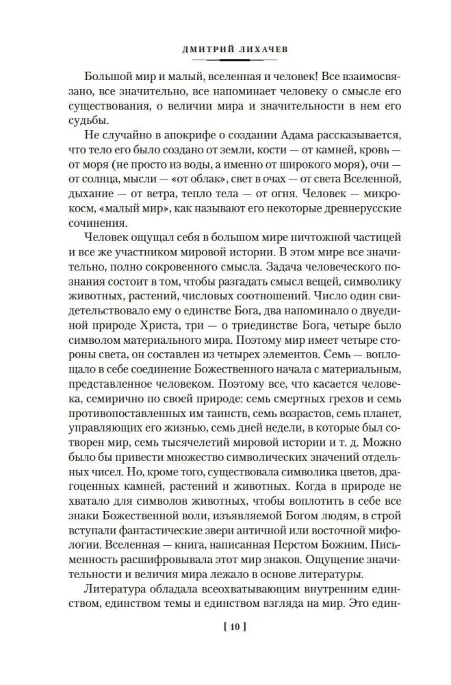 The Tale of Bygone Years. Treasures of Ancient Russian Literature