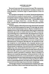 The Tale of Bygone Years. Treasures of Ancient Russian Literature