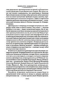 The Tale of Bygone Years. Treasures of Ancient Russian Literature
