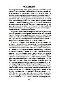 The Tale of Bygone Years. Treasures of Ancient Russian Literature