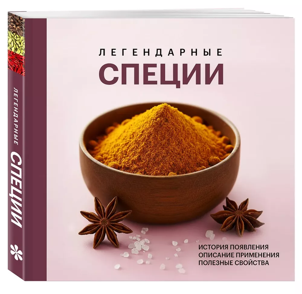 Legendary Spices