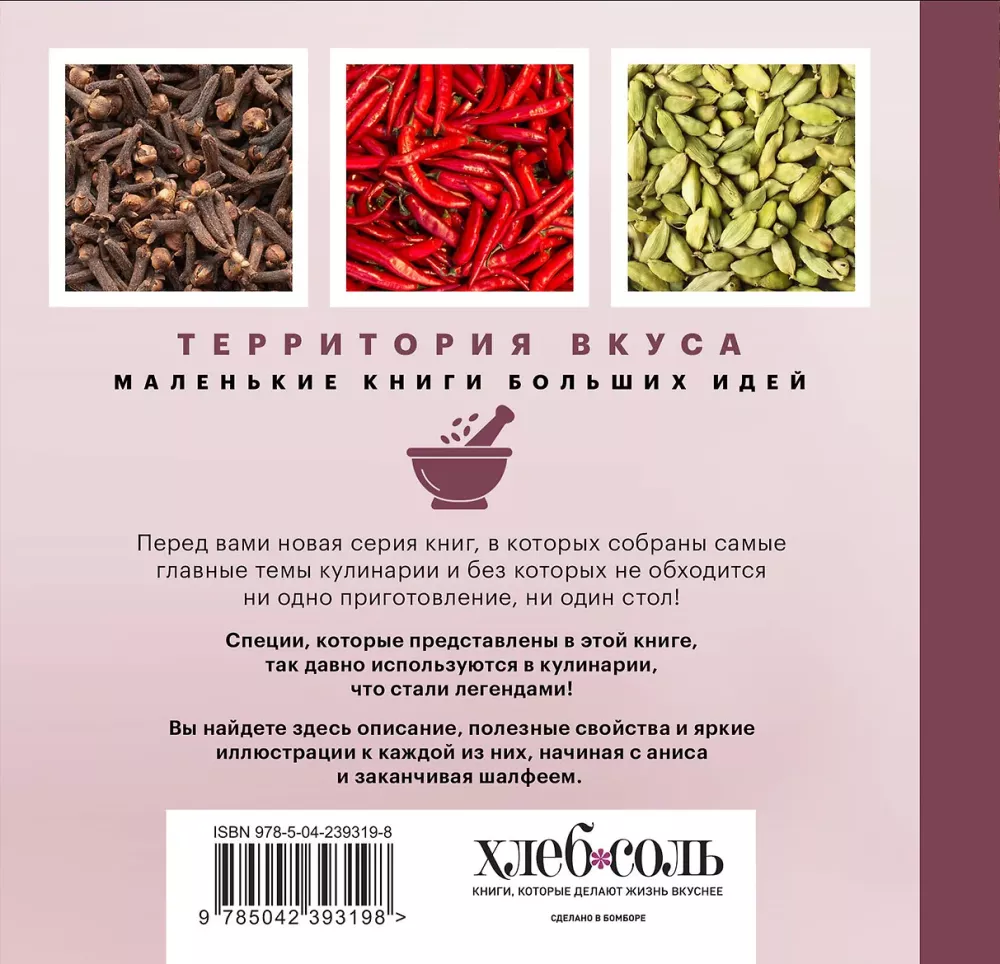 Legendary Spices