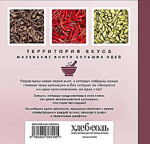 Legendary Spices