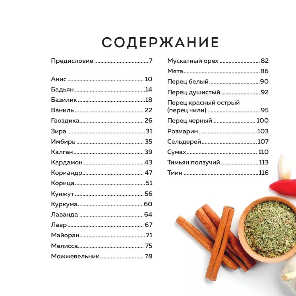 Legendary Spices