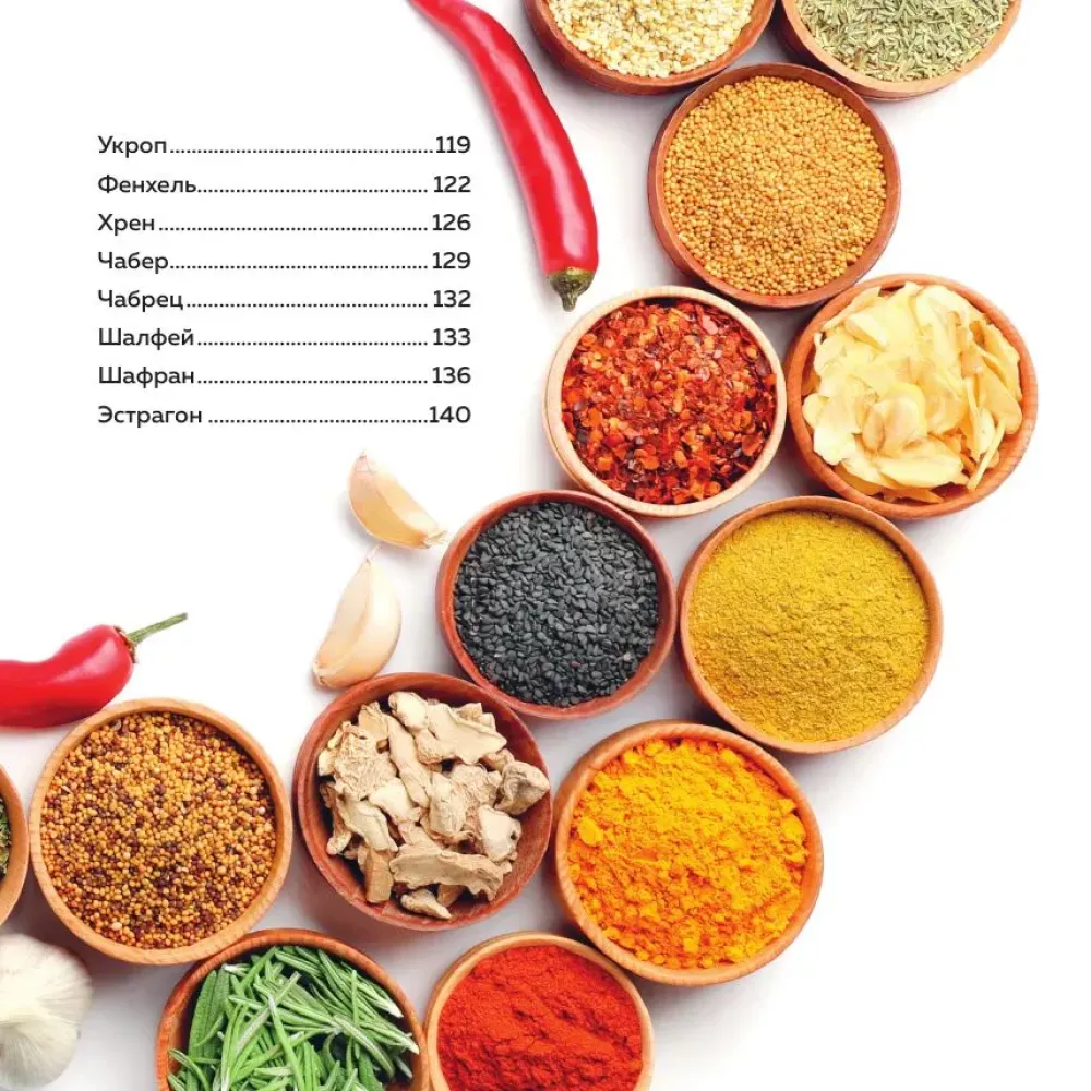 Legendary Spices