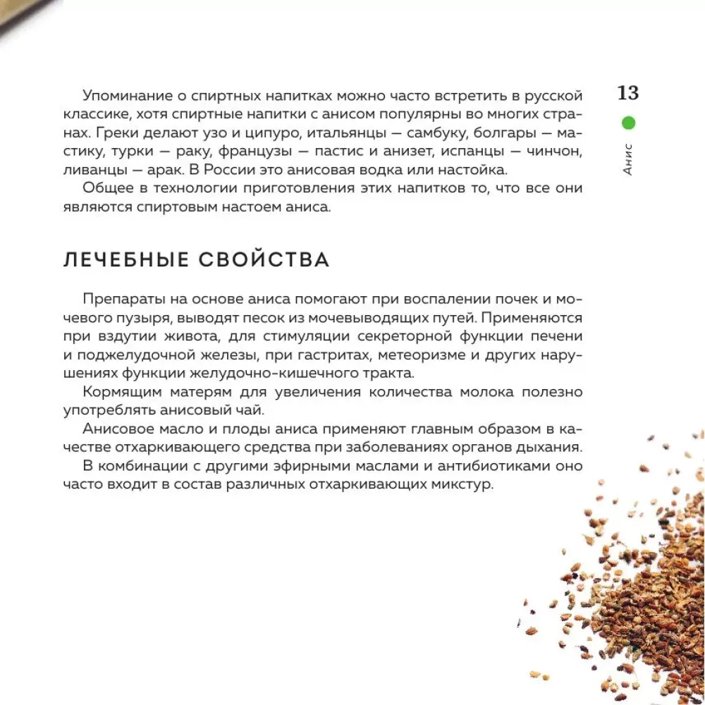 Legendary Spices
