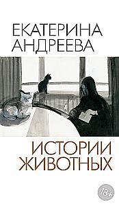 Animal Stories